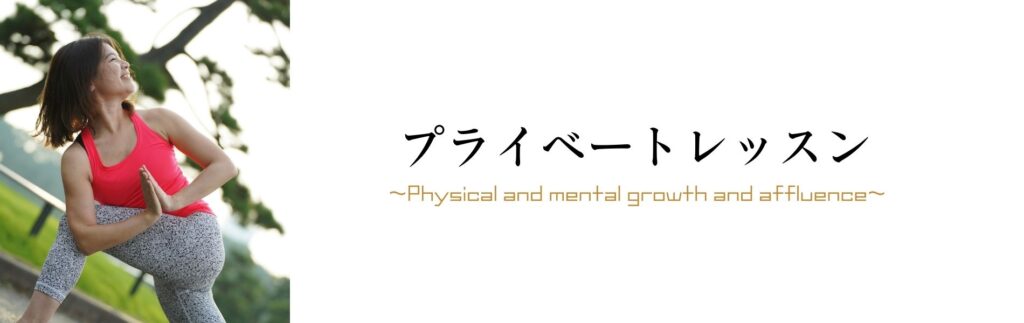 Ayano ヨガ　ピラティス　インストラクター 　パーソナル　プライベート　東京　江東区　墨田区　愛媛県　西条市　YOGA　Yoga　Pilates　Japan　Tokyo　Saijo　